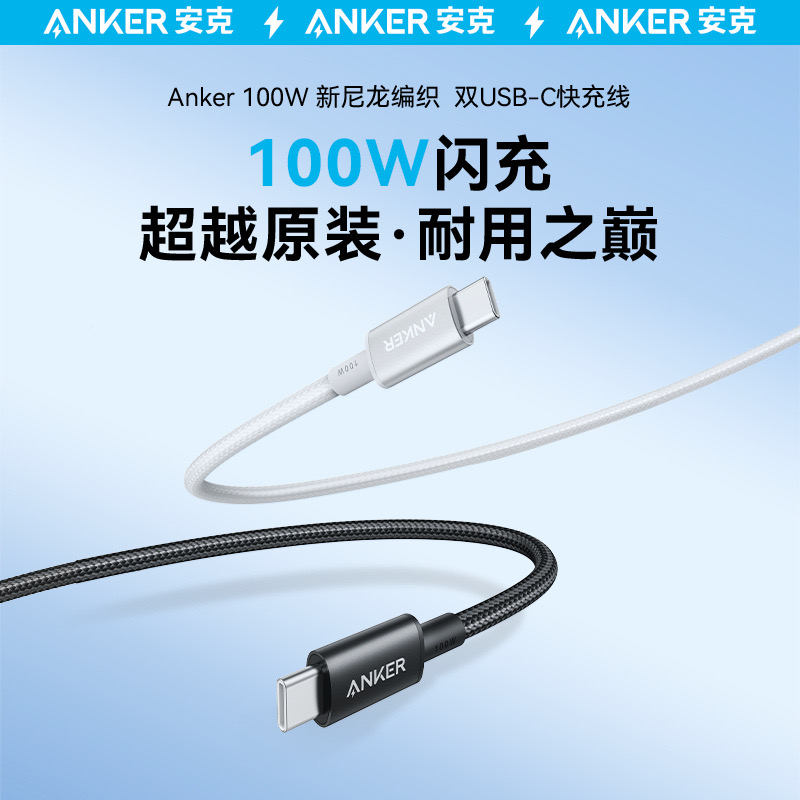Anker安克双C口尼龙加长款编织线