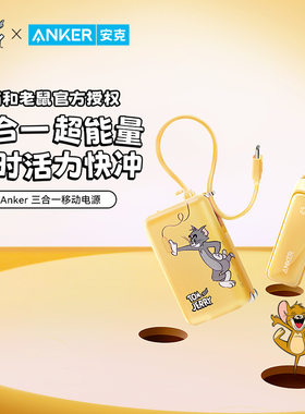 安克猫和老鼠联名能量棒