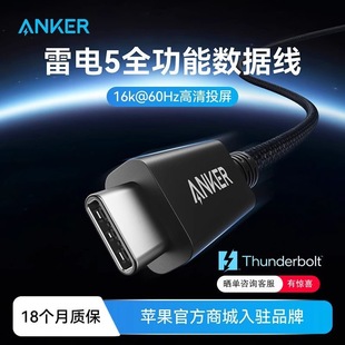 Anker安克雷电5全功能数据线移动硬盘Thunderbolt4高清16k视频线双Type-C120Gbps高速传输240快充充电线