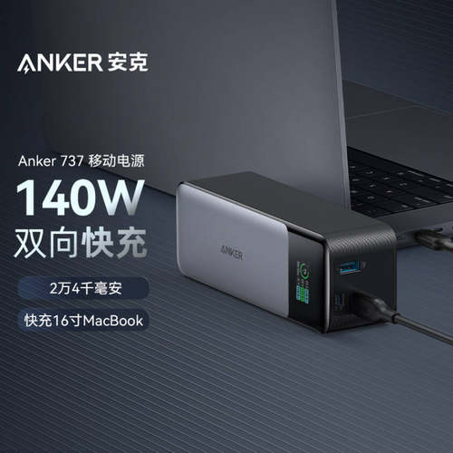 安克anker140w超大容量充电宝
