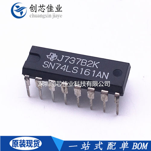 全新原装SN74LS161AN HD74LS161AP 74LS161 DIP16逻辑IC芯片 配单