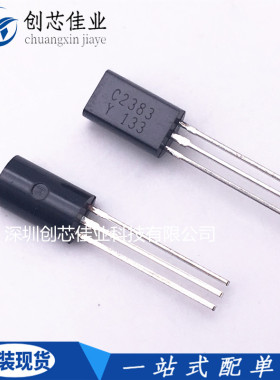 原装正品2SC2383 C1384 C2655 C2500 2SA1013 A1020三极管TO-92L