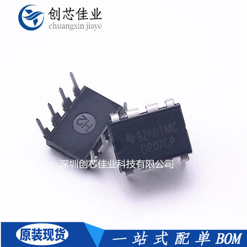 全新原装OP07CP OP07C OP07 直插DIP8 低噪音运算放大器芯片 配单