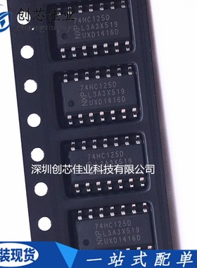 全新原装 74HC125 74HC125D SOP14贴片3.9MM体积 逻辑IC芯片 配单