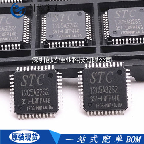 全新原装 STC12C5A32S2-35I-LQFP44 贴片 STC宏晶单片机12C5A32S2