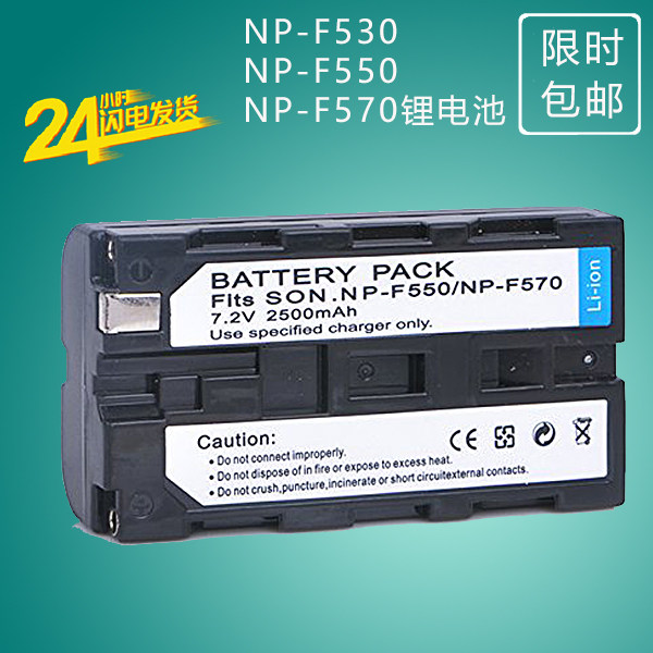 索尼摄像机NP-F530/NP-F550/NP-F570锂电池 永诺南冠led灯电池