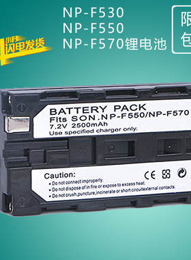 索尼摄像机NP-F530/NP-F550/NP-F570锂电池 永诺南冠led灯电池
