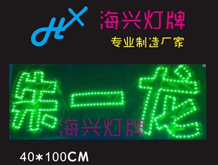 明星深LED定做软灯牌歌迷手举定制头戴朱一龙