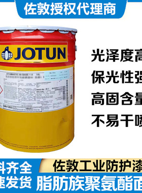 进口佐敦漆船漆脂肪族聚氨酯面漆Hardtop XP工业钢结构桥梁通用漆