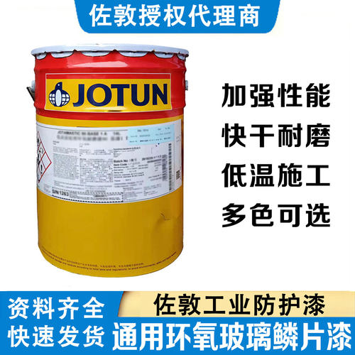 佐敦高耐磨防腐高固含玻璃鳞片漆