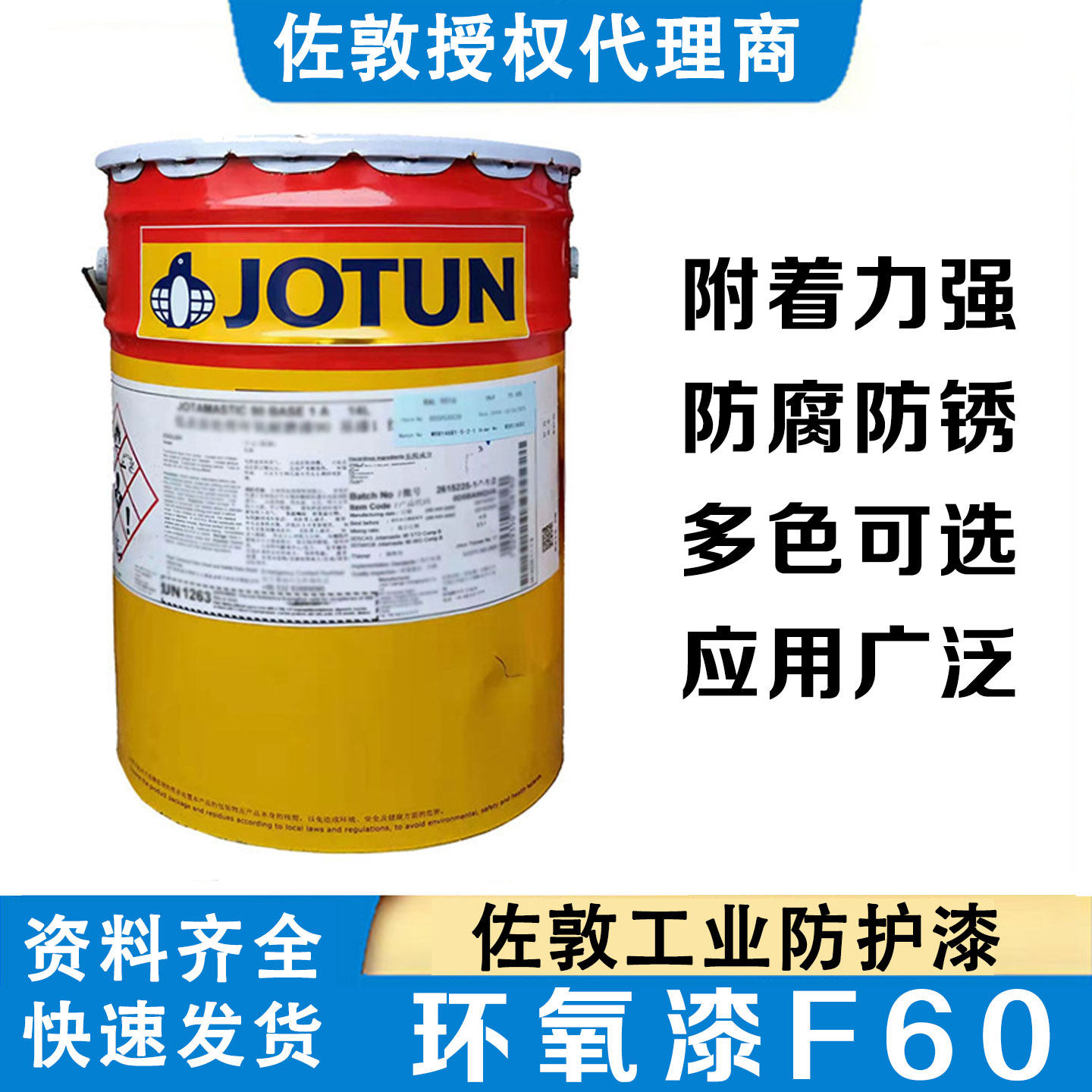 佐敦油漆碳钢不锈钢玻璃钢双组份防锈漆大温差环氧漆Jotacote F60