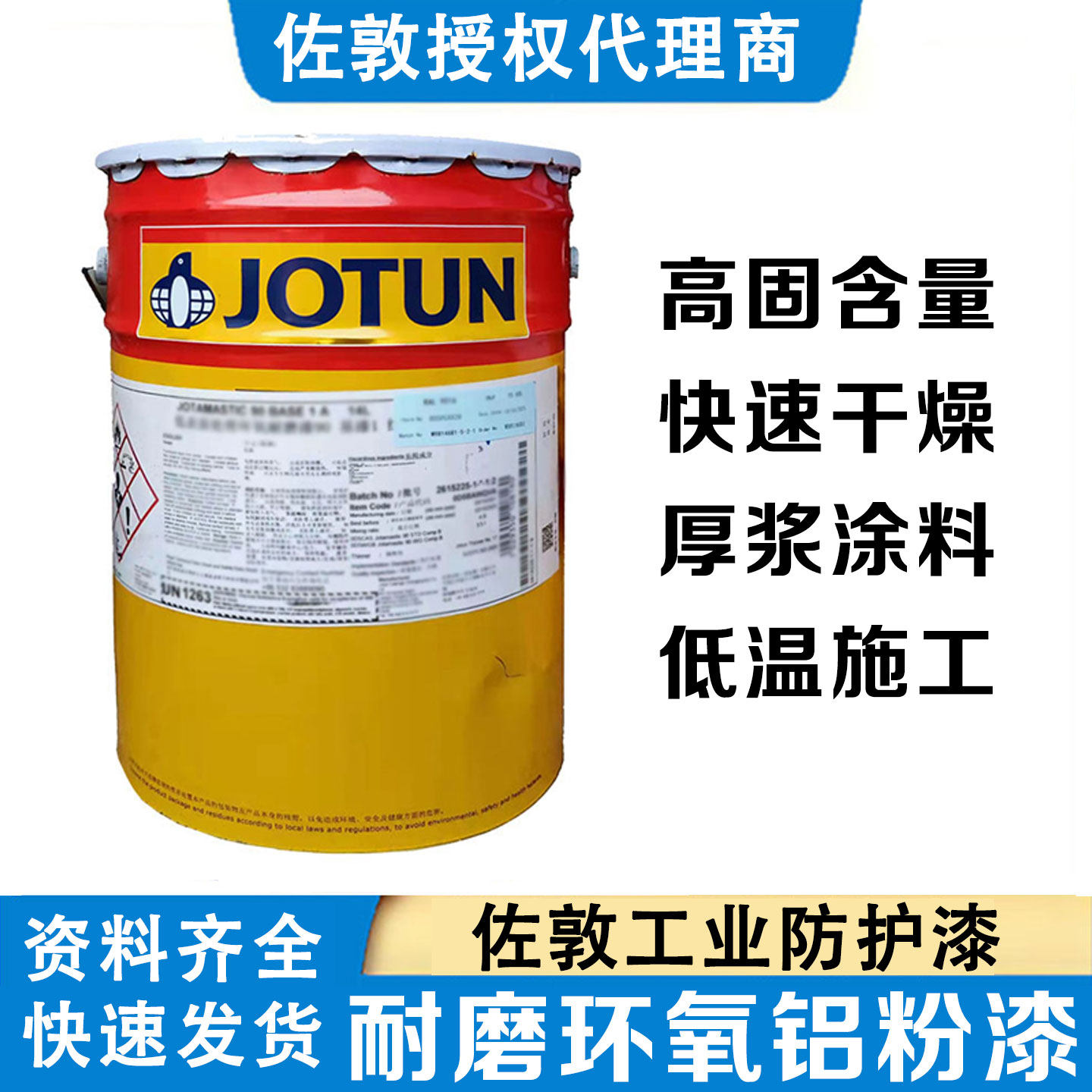 JOTUN 佐敦环氧铝粉漆水下钢结构管道防锈防腐蚀耐磨底漆通用面漆