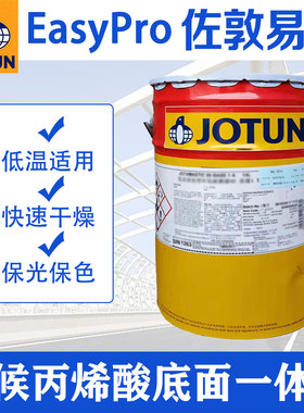 佐敦工业漆厂房机械设备钢结构防腐防锈耐侯丙烯酸底面一体调和漆