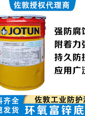 佐敦漆环氧富锌底漆高固含高比重发电站桥梁钢构防腐油漆Jota ZEP