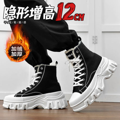 隐形内增高12cm10加绒保暖高帮鞋