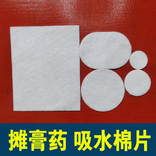 棉吸水敷药酒药水棉皮肤药棉贴