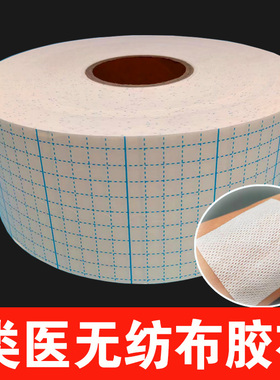 医无纺布透气胶带胶布白色胶贴不防敏大卷米用膏贴贴三伏贴