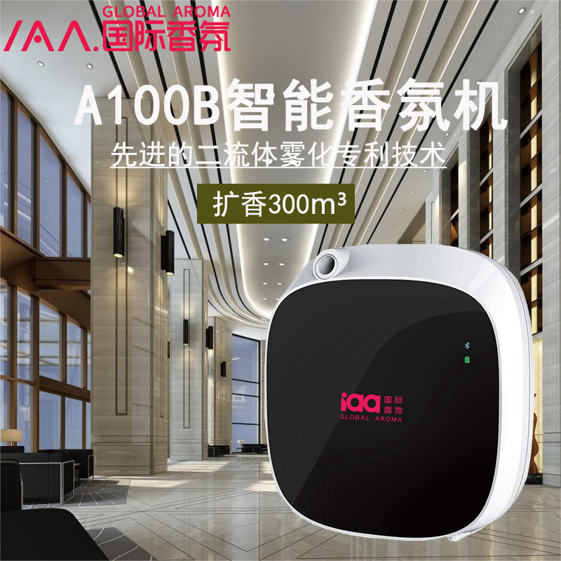 iaa国际香氛家用自动喷香机卫生间香氛机酒店精油香薰机A100B