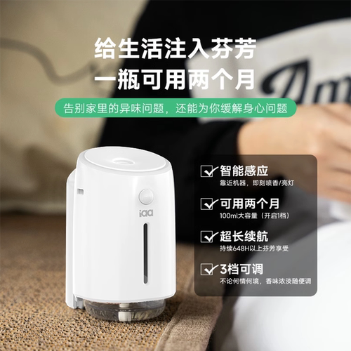 IAA国际香氛小白pro香薰机