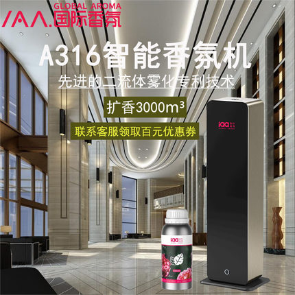 iaa国际香氛新款A316酒店大堂立地式香薰机智能蓝牙按键扩香机