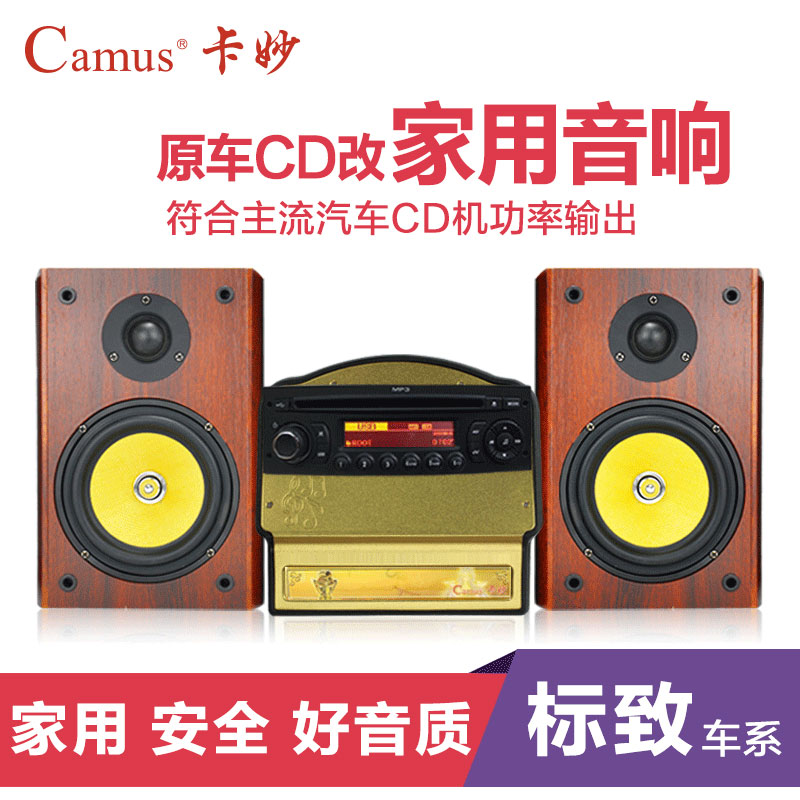 汽车载蓝牙cd机收音改装家用机箱音响适用于标致308 207 408 206