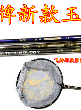 飞牌新款经典鲨刃抄网杆鲨刃变色龙抄网杆碳素钛合金抄网头35.40