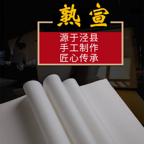 安徽四尺六尺蝉翼书法专用熟宣纸