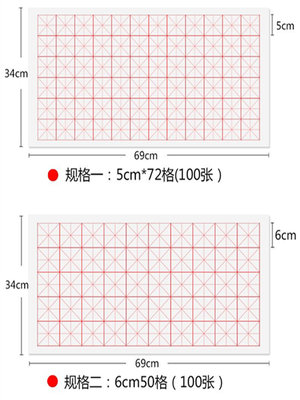 五星牌四开半生半熟米字格宣纸5cm6cm7.5cm10CM毛笔书法练习专用