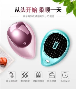 OEM日本同款电动音波震动磁气按摩梳 便携式离子美发梳