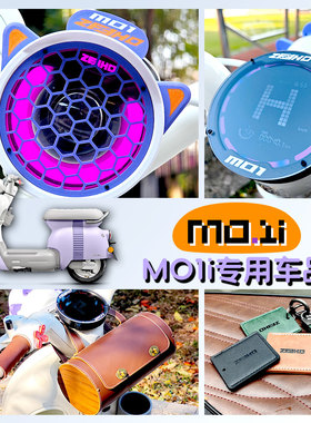 极MO1i仪表罩核车把套钥匙套IC卡套NFC保护套收纳车头包配件大全