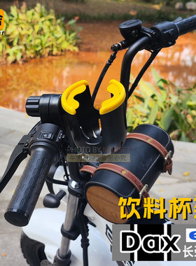 本田电动车dax长颈鹿zoomer祖玛饮料水杯水壶支架快拆自行车专用