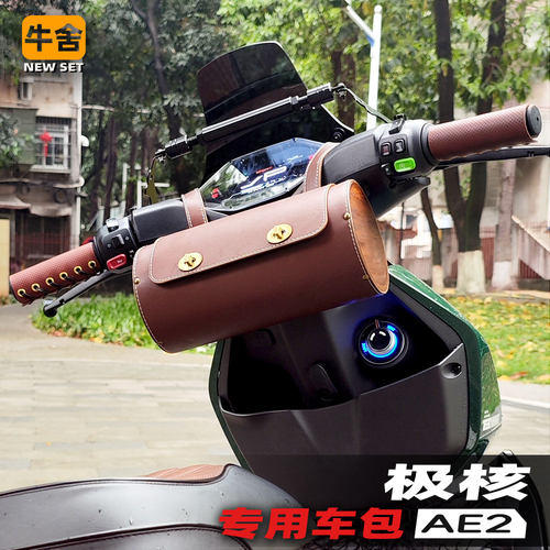 极核AE2复古改装车头包挂包ae4