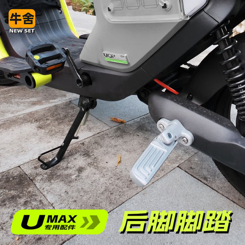 U3pro折叠后脚蹬全新款老款