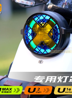 小牛uqi大灯罩框u+b装饰u1one爆改装umax复古配件大全全新款u3pro