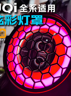 小牛UQi+max前大灯保护罩灯框U1ed装饰改装配件深远gt1新2022款U2
