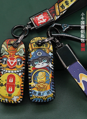 小牛钥匙套遥控保护套钥匙包皮套真皮革国潮老款UQiNQiN1N1SM1U1