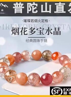 普陀山天然烟火水晶多宝手錬2026新款招财手串520送女朋友礼物