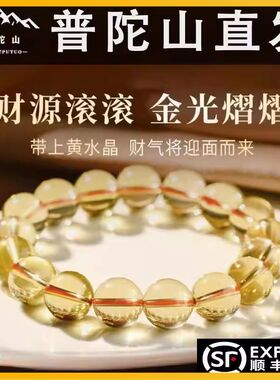 普陀山天然黄水晶手串暴力黄纯净体招财转运珠柠檬黄男女塔晶手錬