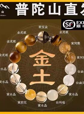 普陀山正品虎眼石手串黄水晶招财手链转运珠白幽灵黄胶花聚宝盆