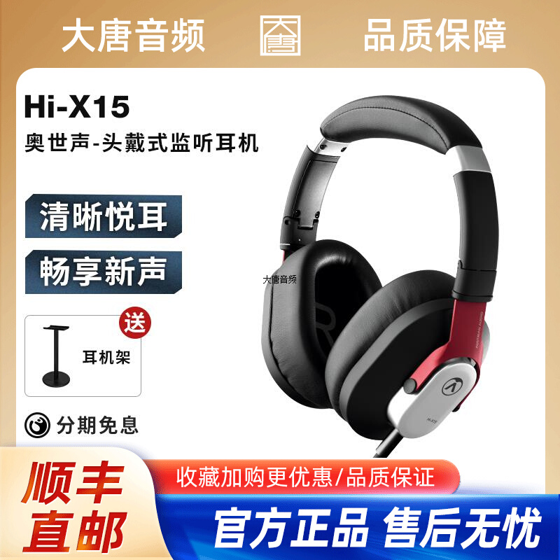 AUSTRIAN AUDIO奥世声Hi-X15头戴式专业监听耳机电脑通用HIFI有线