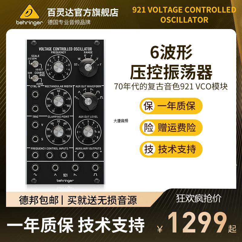 BEHRINGER/百灵达 921 VOLTAGE CONTROLLED