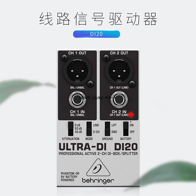 BEHRINGER/百灵达 DI20 双通道转平衡舞台吉他贝斯有源DI盒器