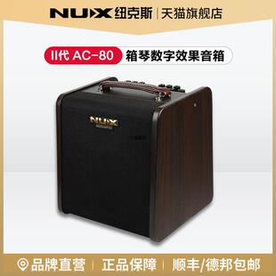 NUX纽克斯木吉他音箱AC 80专业充电蓝牙户外弹唱萨克斯电吹管音响