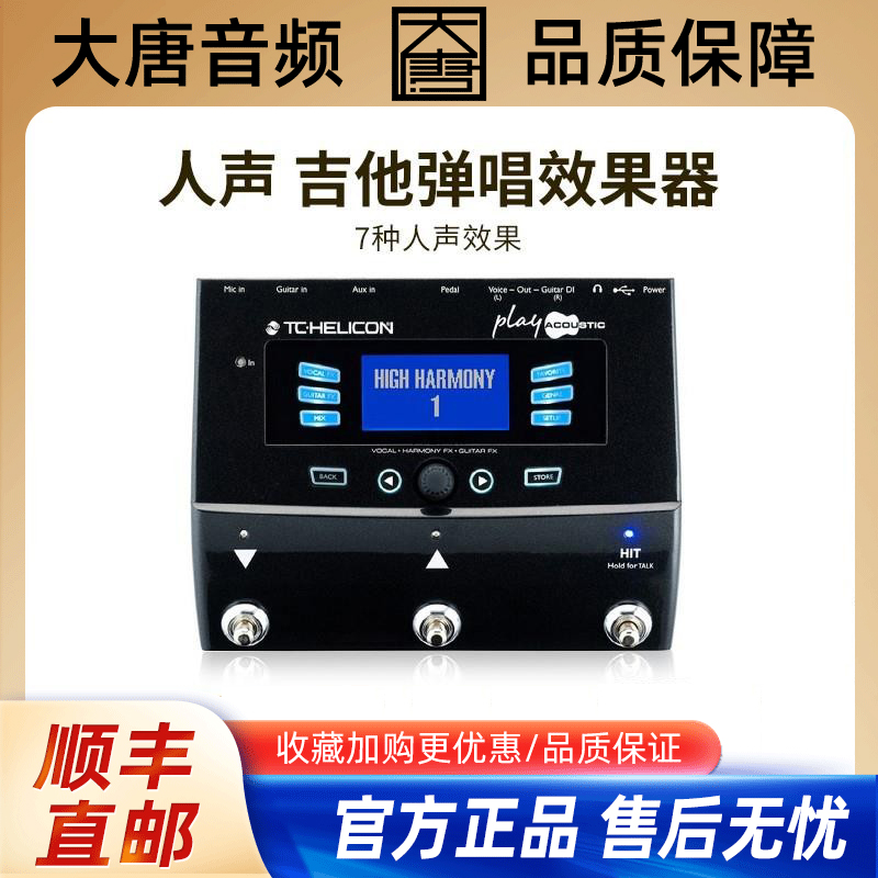 TC小黑专业现场弹唱人声效果器