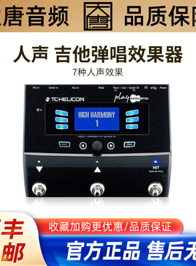 TC HELICON PLAY ACOUSTIC专业现场人声器电木吉他民谣弹唱