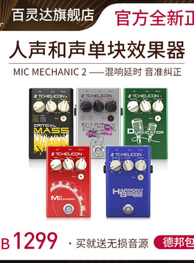 TC人声和声器Mic Mechanic 2专业级混响单块均衡压缩合唱