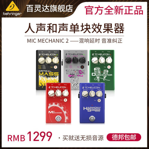 TC人声效果器和声混响专业吉他弹