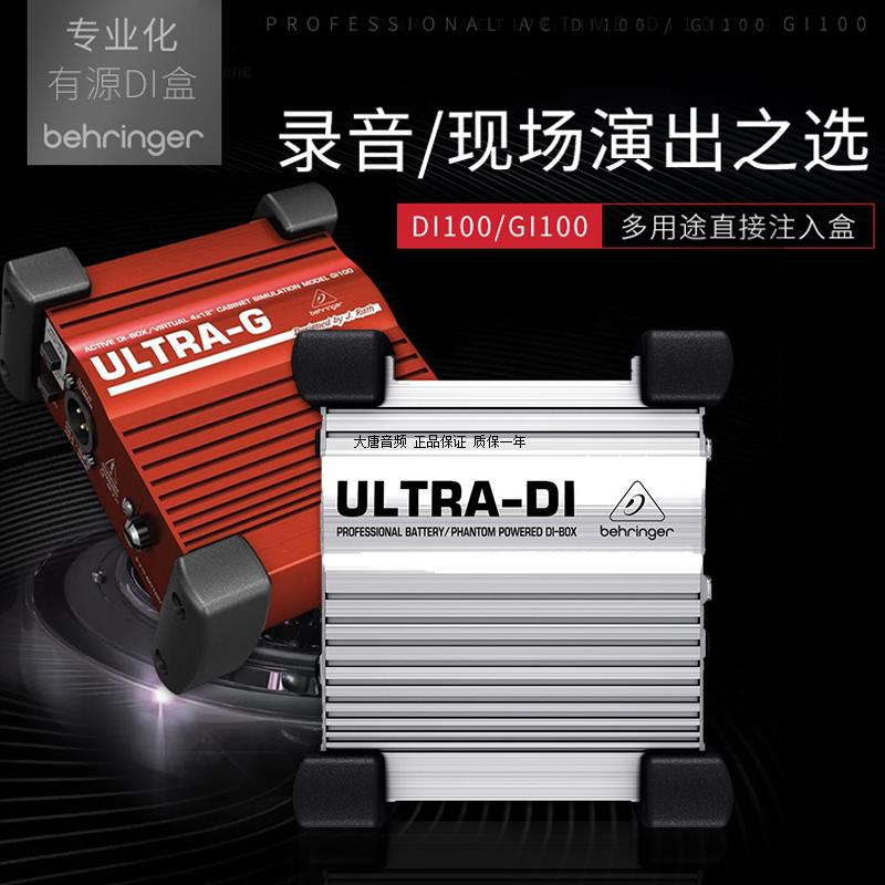 BEHRINGER/百灵达DI100有源DI盒BOX阻抗变换器舞台乐器吉他贝斯