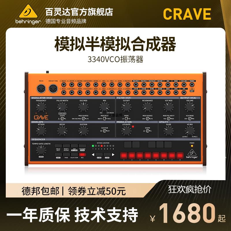 BEHRINGER/百灵达 CRAVE 经典梯形滤波器音序器模拟半模块合