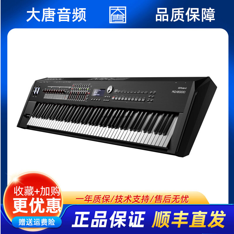 罗兰ROLAND RD2000 RD88 88键全配重专业重锤键盘家用数码电钢琴高性价比高么？